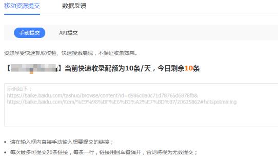沂源百度快速收录权益获取与使用说明