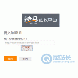 沂源神马搜索网站提交入口