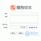沂源搜狗网站提交入口