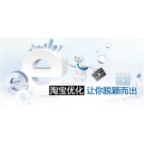 沂源淘宝搜索关键词SEO时代已经没落