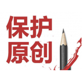 沂源糗趣兔:如何看待SEO中的原创与伪原创