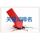沂源网站关键词排名下降原因有哪些