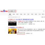 沂源北京优化公司分析pc端关键词排名及流量情况